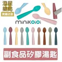 在飛比找樂天市場購物網優惠-土耳其 minikoioi 副食品 矽膠湯匙 ⭐ 餵食湯匙 