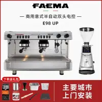 在飛比找Yahoo!奇摩拍賣優惠-FAEMA/飛馬E98UP 專業半自動咖啡機商用雙頭電控式意