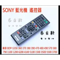 在飛比找蝦皮購物優惠-SONY 索尼 藍光機 遙控器  BDP-S6700 S37