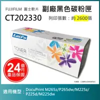 在飛比找momo購物網優惠-【LAIFU】富士軟片 FUJIFILM 相容黑色碳粉匣 C