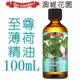 【艾洛萌】澳維花園 至尊薄荷精油 #薄荷精油 #澳洲  現貨在台