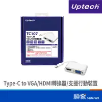 在飛比找蝦皮商城優惠-Uptech TC107 Type-C 轉 VGA/HDMI