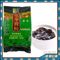 在飛比找蝦皮購物優惠-廣西梧州雙錢龜苓膏粉300g仙草粉果凍布丁黑涼粉【麥多多】