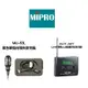 MIPRO ACT-32T無線發射器+ MU-53L 領夾式咪高風