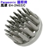 在飛比找蝦皮商城優惠-Panasonic國際牌 專業整髮烘罩器 EH-2N02 刷