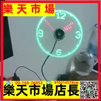 在飛比找樂天市場購物網優惠-全息時鐘風扇USB電腦旋轉投影碎影3d帶智能時間的小電扇迷你