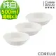 【美國康寧 CORELLE】純白500cc小湯碗-三入組