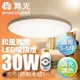 【DanceLight 舞光】30W/50W 和風雅緻 LED遙控調光調色吸頂燈 2年保固(梧桐木紋/樟木紋/黑木紋)