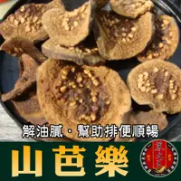 在飛比找松果購物優惠-【蔘大王】正台灣山芭樂茶 天然野生種 去油解膩 生津止渴 油