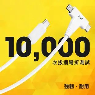 【PQI 勁永】MFI認證 二合一 快充傳輸線 Lightning USB-C Type-C 充電線 快充線 認證線 PQI37