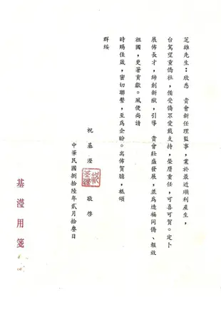 僑委會主委函(祝基瀅在任時函，曾廣順卸任後函)，中華民國駐祕魯代表函，共4張。