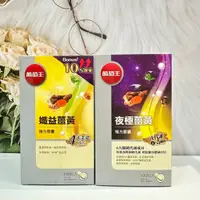 在飛比找蝦皮購物優惠-🔥現貨✔ 【葡萄王】孅益薑黃複方膠囊  100粒/瓶 / 夜