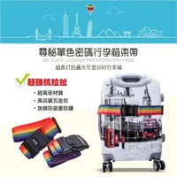 在飛比找momo購物網優惠-【RAIN DEER】尋秘彩虹密碼行李箱束帶/綁帶(2入)