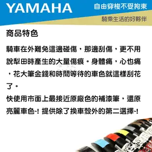 YAMAHA 山葉 專用補漆筆 點漆筆 勁戰 FORCE LIMI SMAX 機車補漆筆 點師傅 黑 藍 灰 銀 哈家人