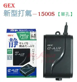 日本 五味 GEX 新型 超靜音 打氣機 單孔/雙孔/四孔 打氣幫浦 空氣幫浦 打氣馬達 溶氧 星星水族