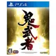 PS4 鬼武者 Remaster / 中文版 Onimusha Warlords 【電玩國度】