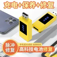 在飛比找蝦皮購物優惠-修復器 電池修復 【首單直降】2024款手機電池修復器智能延