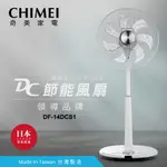 CHIMEI 奇美 14吋 DC 微電腦 溫控 節能 風扇 DF-14DCS1 電扇 電風扇