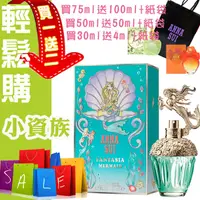 在飛比找蝦皮購物優惠-☆YOYO小棧☆ ANNA SUI 童話美人魚 女性淡香水 