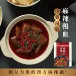 【大甲佳旭】麻辣鴨血中藥湯底450G/袋