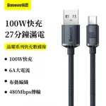 台灣出貨 倍思 TYPE-C數據線100W超級快充6A 快充線 USB TO TYPE-C 傳輸線 閃充線