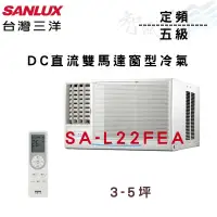 在飛比找蝦皮購物優惠-SANLUX三洋 R410A 定頻 五級 DC直流雙馬達 窗