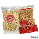 【 印灣 INWAN 】印尼 KACANG METE 腰果 堅果 KACANG INDO GURIH ASIN