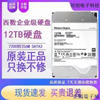 在飛比找Yahoo!奇摩拍賣優惠-全館免運 原裝正品西數12T氦氣機械硬碟HUH721212A