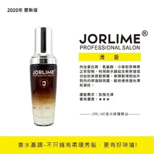 現貨★批發【官方授權正品】JORLIME 香水護髮精油80ml/LUODAIS 洛黛詩