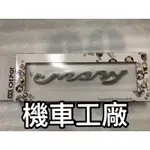 機車工廠 光陽 MANY MANY125 ROMEO 羅密歐 側蓋LOGO 貼紙 LOGO 徽飾 正廠零件