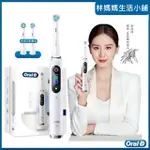 歐樂B 高階 雲感 ORAL-B 云感 高階5 高階7 高階8 高階9 微震科技電動 聲波 快充 電動牙刷