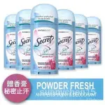 免運 美國SECRET 體香膏 清新花粉 POWDER FRESH 隱形體香膏 體香劑 止汗露 止汗噴劑