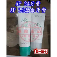 在飛比找蝦皮購物優惠-７８折🇹🇼AP-24®牙膏／潔白牙膏／漱口水／口腔芳香劑／牙