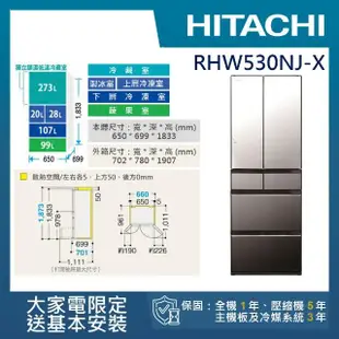 【HITACHI 日立】527L一級能效日製變頻六門冰箱(RHW530NJ-X)