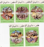 LIBYA/1980/MNH/SC#848-852/NATL. GAMES / SPORTS / TUG WAR / IMPERF