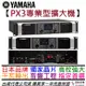 Yamaha PX3 功率 擴大機 Power Amp 一千瓦輸出 音響工程 會議室 店面 音響 公司貨