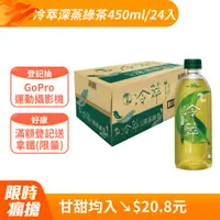 在飛比找PChome精選優惠-【原萃】冷萃-日式深蒸綠茶 450ml(24入/箱)