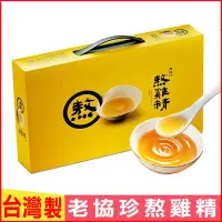 在飛比找蝦皮購物優惠-台灣現貨當天出貨！80年老店正品 老協珍熬雞精42ML(14