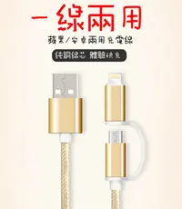 在飛比找松果購物優惠-二合一手機充電線 iPhone充電 2A充電線 蘋果安卓系統