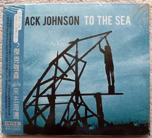 ◎2010全新CD未拆!限量進口版-13首-傑克強森-來去海邊專輯-Jack Johnson-To The Sea等13