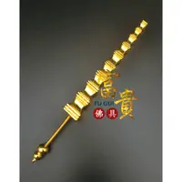 在飛比找蝦皮購物優惠-【富貴佛具】柳絲九節鞭法器 / 九節鞭 神明法器 / 武財神