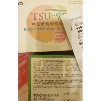 在飛比找蝦皮購物優惠-TOYO 東洋生技 TSU-X 野菜酵素順暢錠（原TSU-9