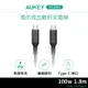 AUKEY Type-C to Type-C USB 1.8M 快充傳輸線（CB-MCC102）