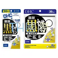 在飛比找iOPEN Mall優惠-【DHC】日本 黑芝麻素 發酵黑芝麻素 20日 30日