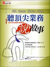 在飛比找TAAZE讀冊生活優惠-聽頂尖業務說故事：一起分享成功銷售的真實經歷 (二手書)