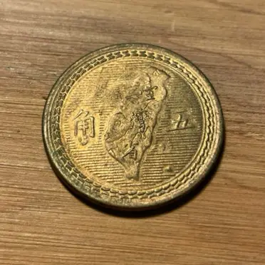 民國38年硬幣 台灣民國38年伍角銀幣的價格推薦- 2025年10月| 比價比個夠BigGo