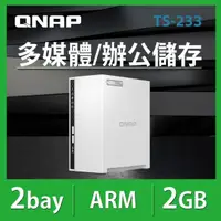 在飛比找momo購物網優惠-【QNAP 威聯通】TS-233 2Bay NAS 網路儲存