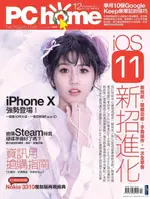 PC HOME 電腦家庭 12月號/2017 第263期（電子書）