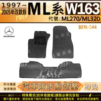 在飛比找樂天市場購物網優惠-1997~2005年 MLCLASS W163 ML270 