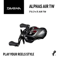 在飛比找蝦皮商城精選優惠-DAIWA ALPHAS AIR TW 微拋小物龜 小物釣 